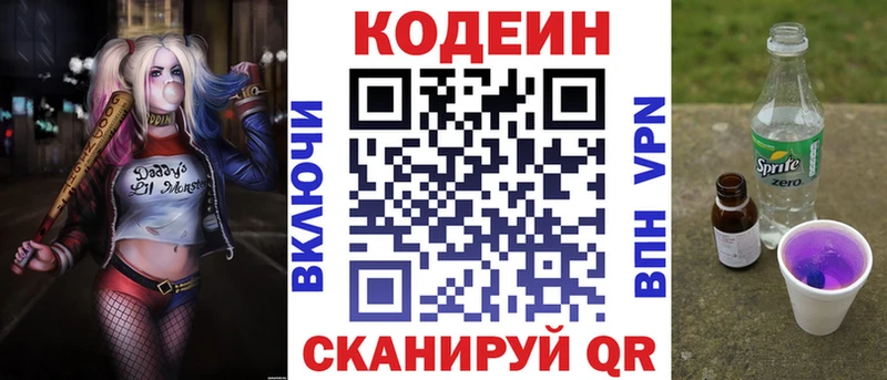 Купить закладки  Новотроицк  Кодеиновый сироп Lean напиток Lean (лин) 